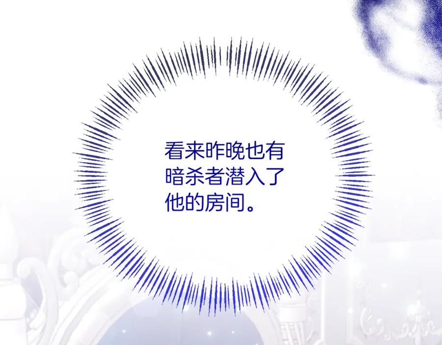 《恶女公爵的真面目》第66话 诡异的花香 第27页