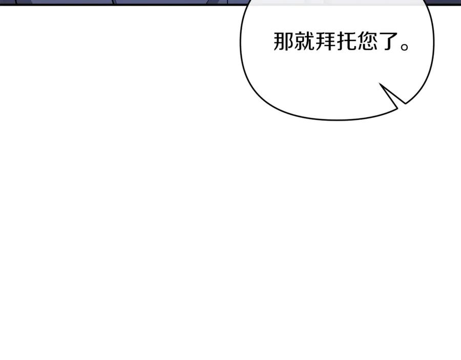 《恶女公爵的真面目》第66话 诡异的花香 第22页