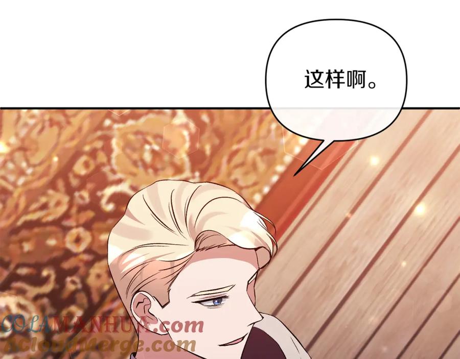 《恶女公爵的真面目》第66话 诡异的花香 第173页