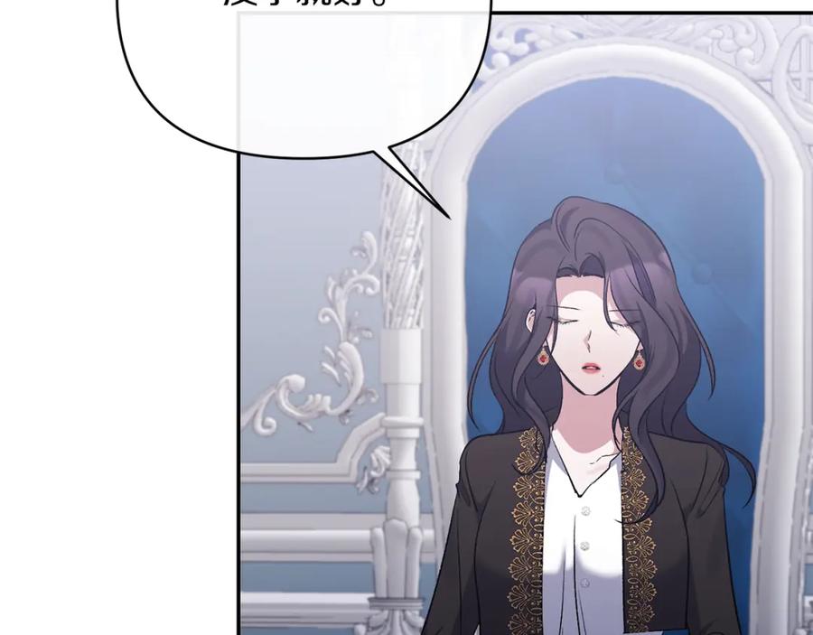 《恶女公爵的真面目》第66话 诡异的花香 第32页