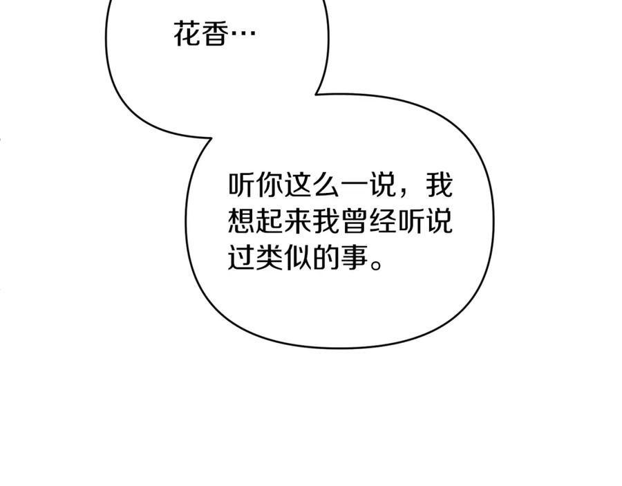 《恶女公爵的真面目》第66话 诡异的花香 第98页