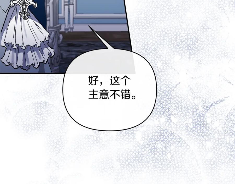 《恶女公爵的真面目》第66话 诡异的花香 第42页