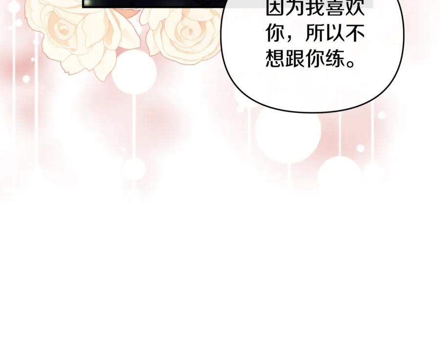 《恶女公爵的真面目》第67话 拒绝对练 第129页