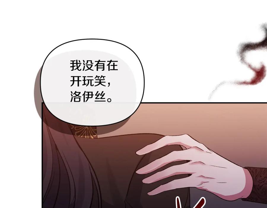 《恶女公爵的真面目》第67话 拒绝对练 第27页