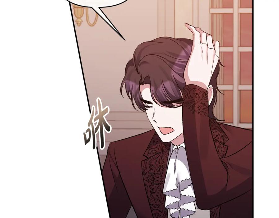 《恶女公爵的真面目》第67话 拒绝对练 第45页