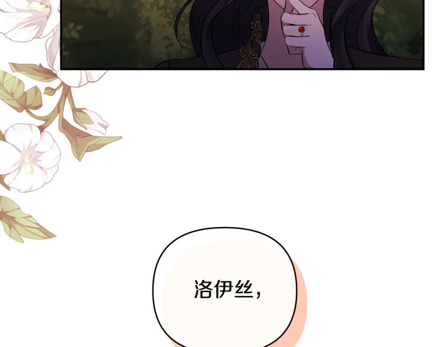 《恶女公爵的真面目》第67话 拒绝对练 第115页