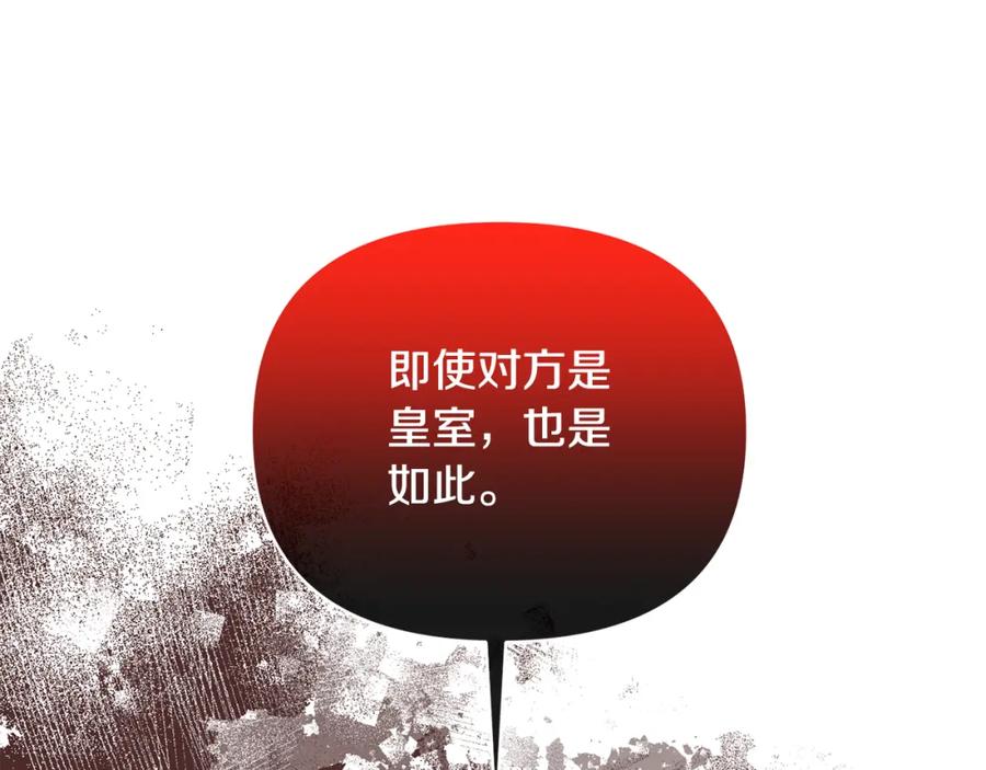 《恶女公爵的真面目》第67话 拒绝对练 第67页