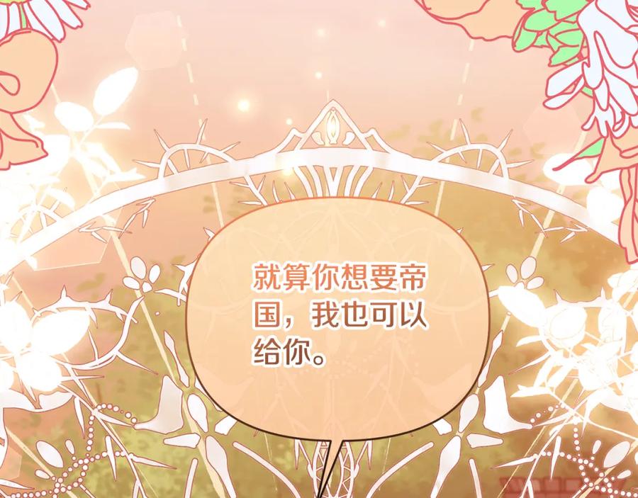 《恶女公爵的真面目》第67话 拒绝对练 第153页