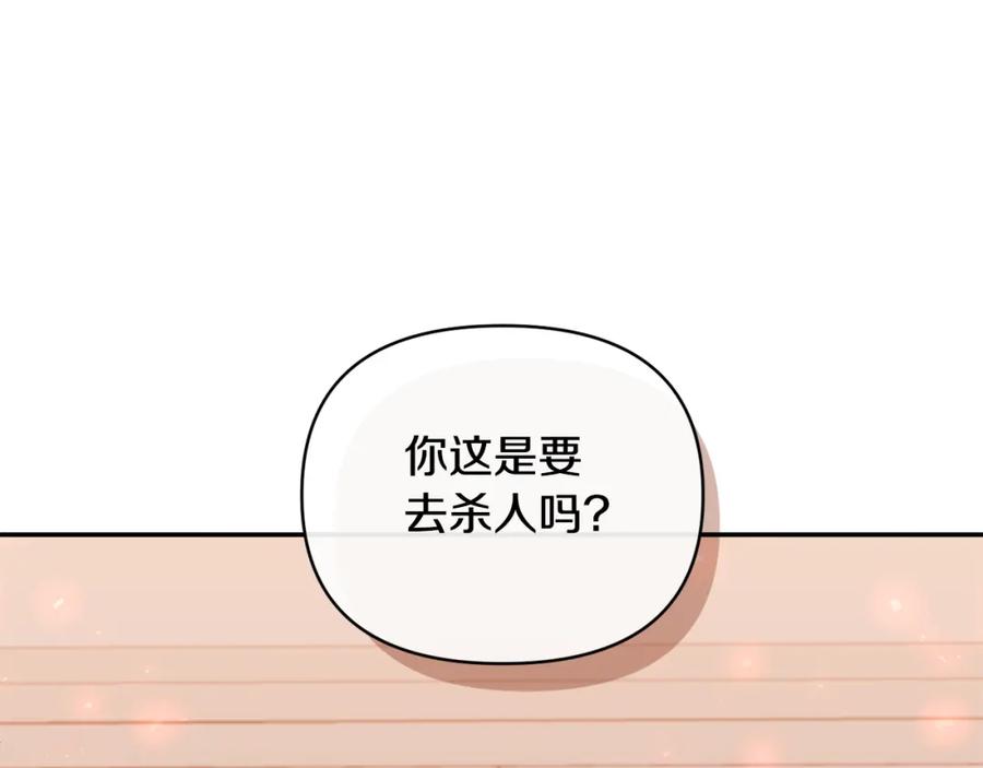 《恶女公爵的真面目》第67话 拒绝对练 第17页