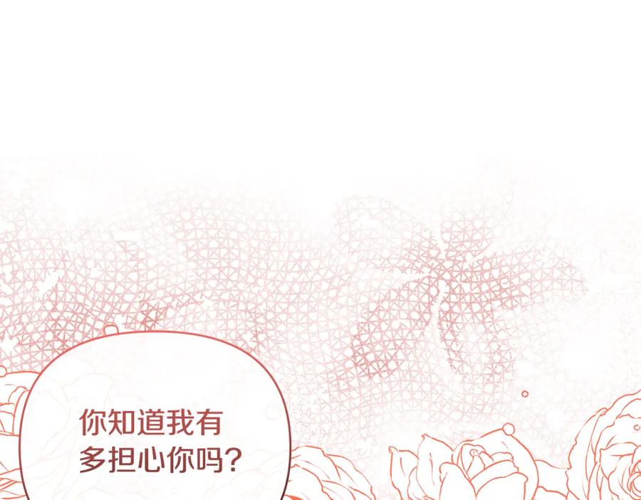 《恶女公爵的真面目》第67话 拒绝对练 第35页