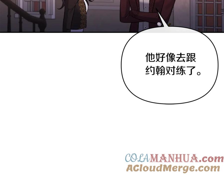 《恶女公爵的真面目》第67话 拒绝对练 第48页