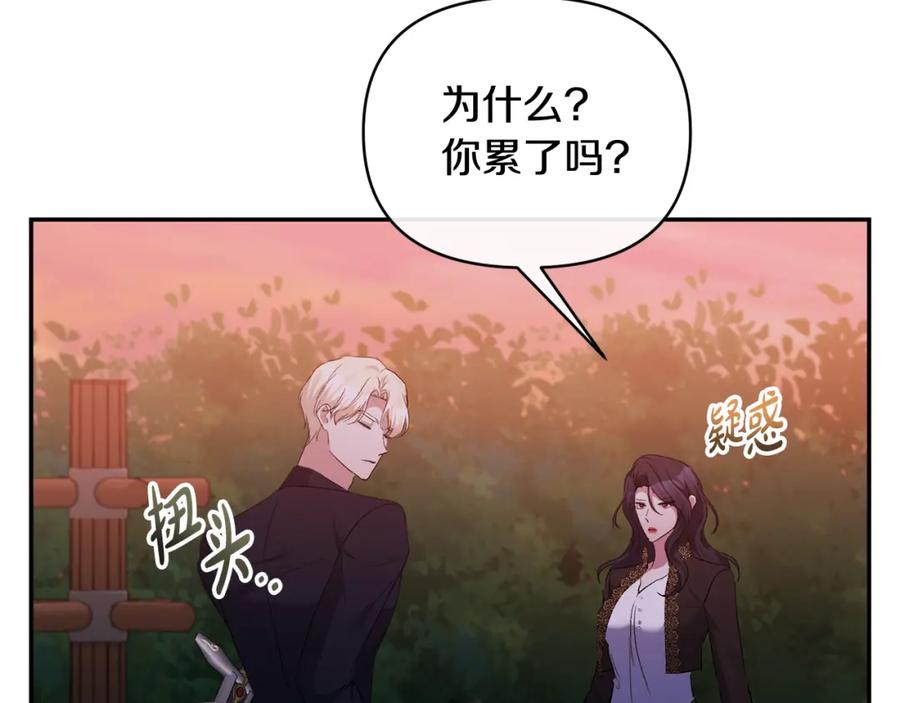 《恶女公爵的真面目》第67话 拒绝对练 第125页