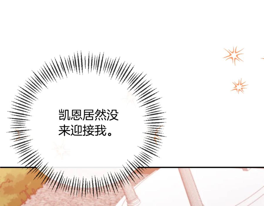 《恶女公爵的真面目》第67话 拒绝对练 第85页
