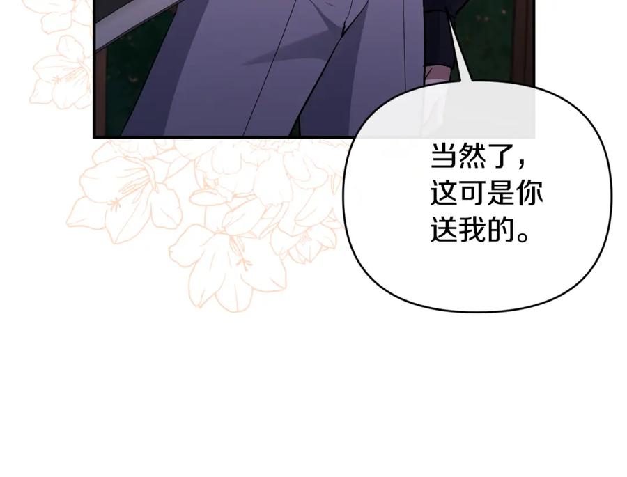 《恶女公爵的真面目》第67话 拒绝对练 第102页