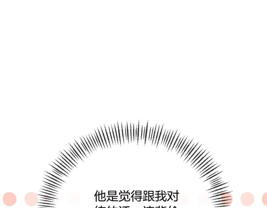 《恶女公爵的真面目》第67话 拒绝对练 第133页
