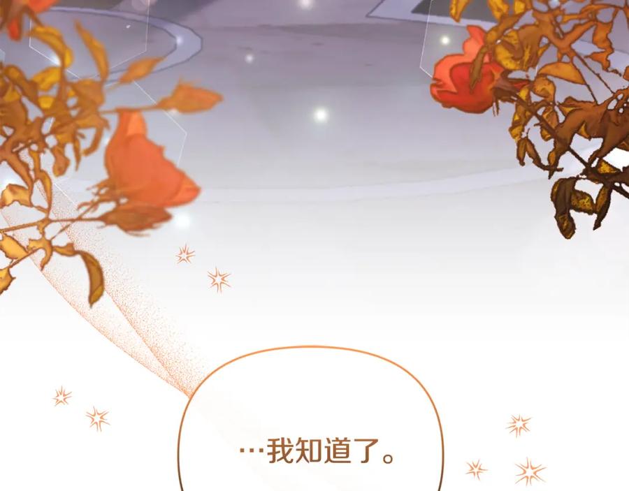 《恶女公爵的真面目》第67话 拒绝对练 第77页