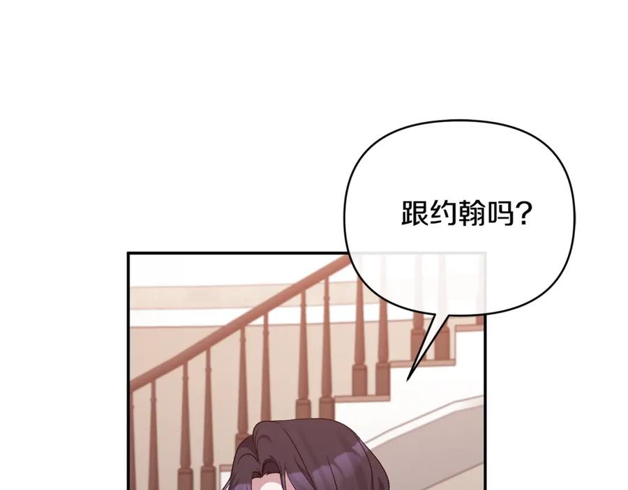 《恶女公爵的真面目》第67话 拒绝对练 第50页