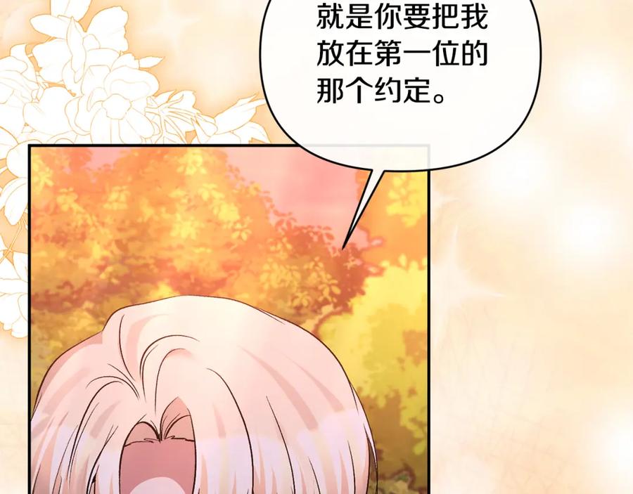 《恶女公爵的真面目》第67话 拒绝对练 第169页