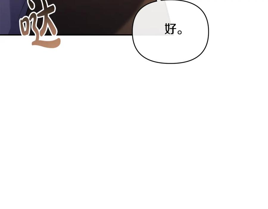 《恶女公爵的真面目》第67话 拒绝对练 第106页