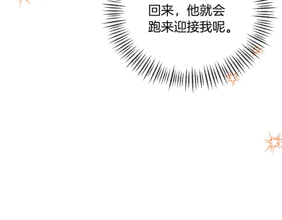 《恶女公爵的真面目》第67话 拒绝对练 第87页