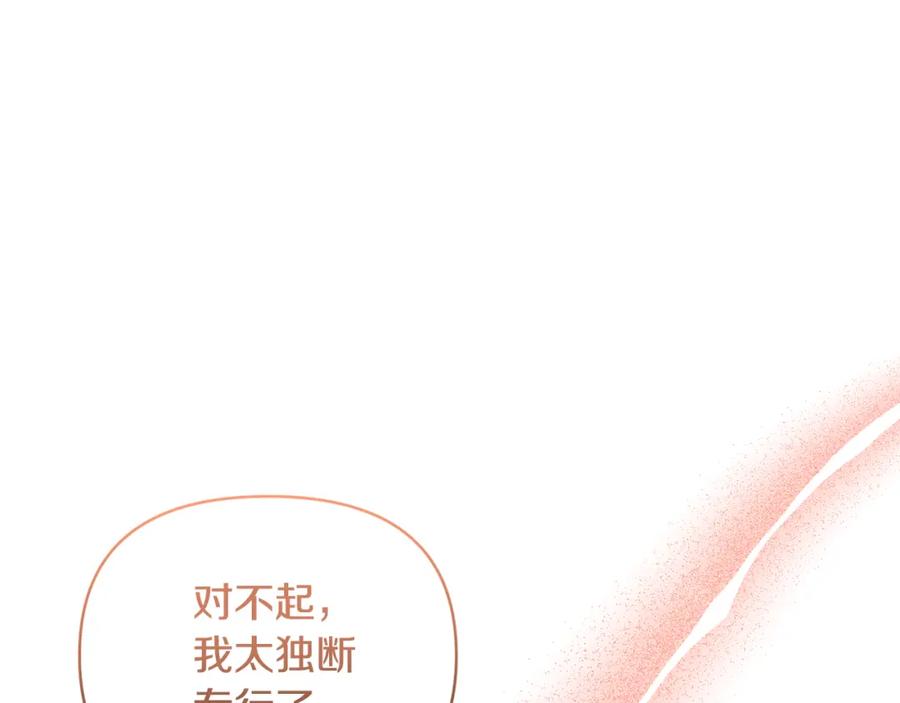 《恶女公爵的真面目》第67话 拒绝对练 第41页