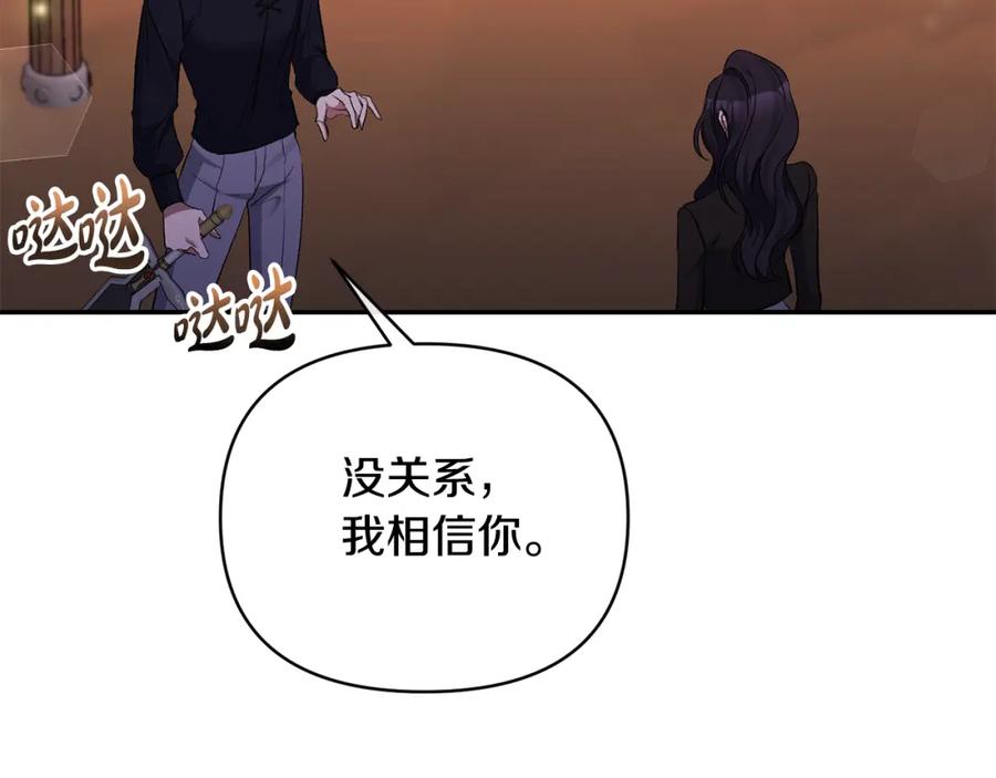 《恶女公爵的真面目》第67话 拒绝对练 第99页