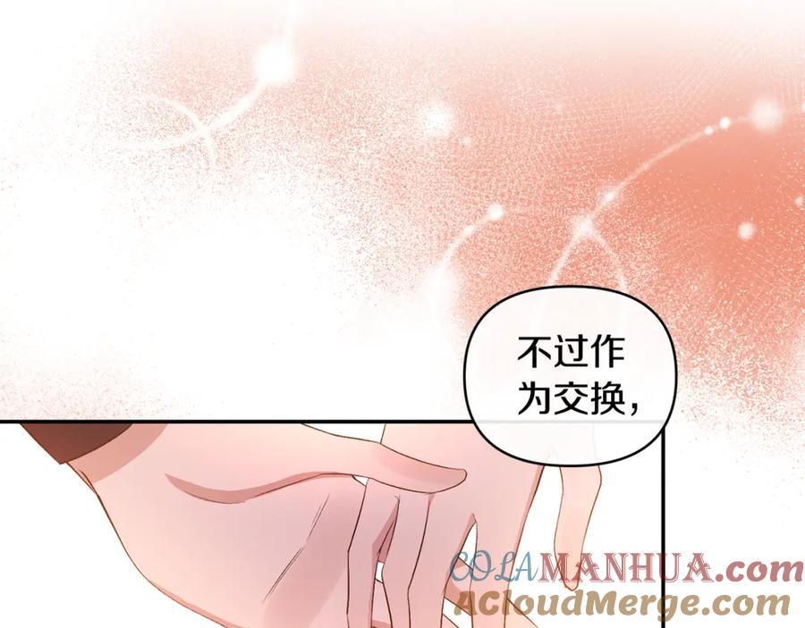 《恶女公爵的真面目》第67话 拒绝对练 第160页