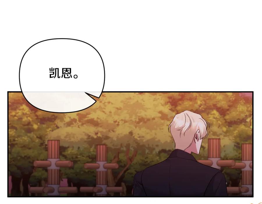 《恶女公爵的真面目》第67话 拒绝对练 第91页
