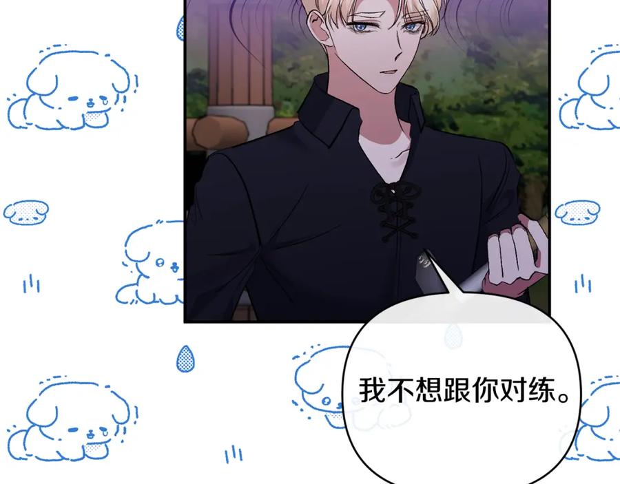 《恶女公爵的真面目》第67话 拒绝对练 第123页