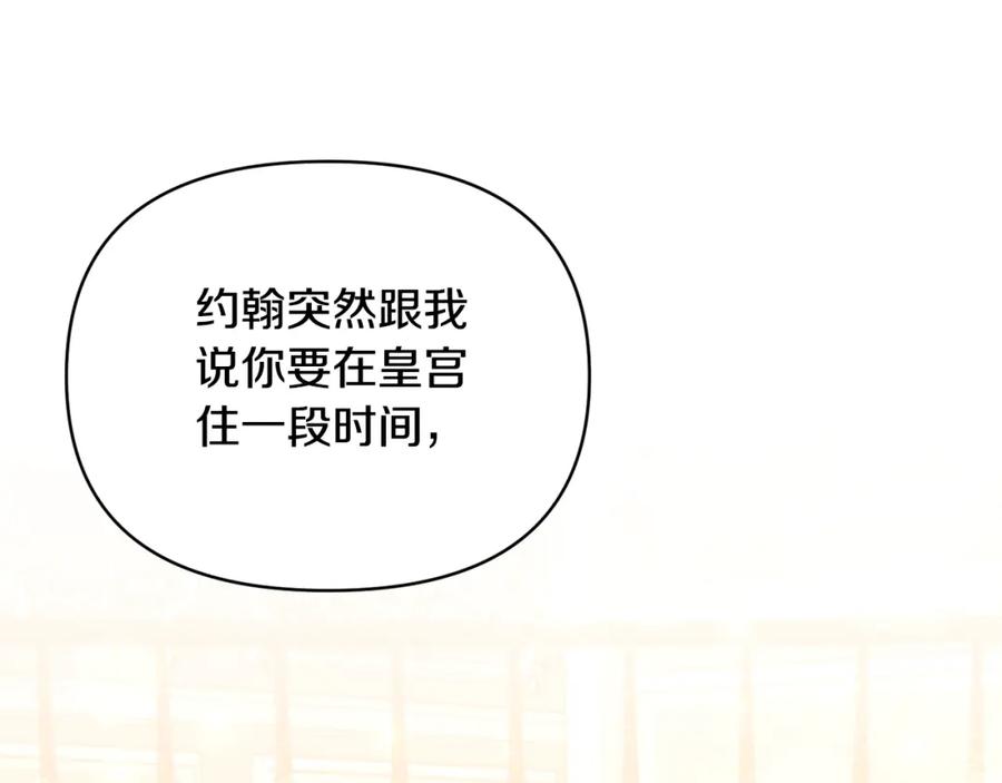 《恶女公爵的真面目》第67话 拒绝对练 第29页
