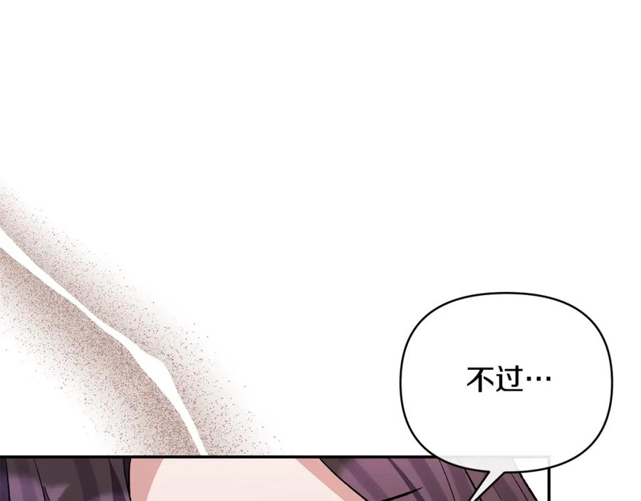 《恶女公爵的真面目》第67话 拒绝对练 第15页