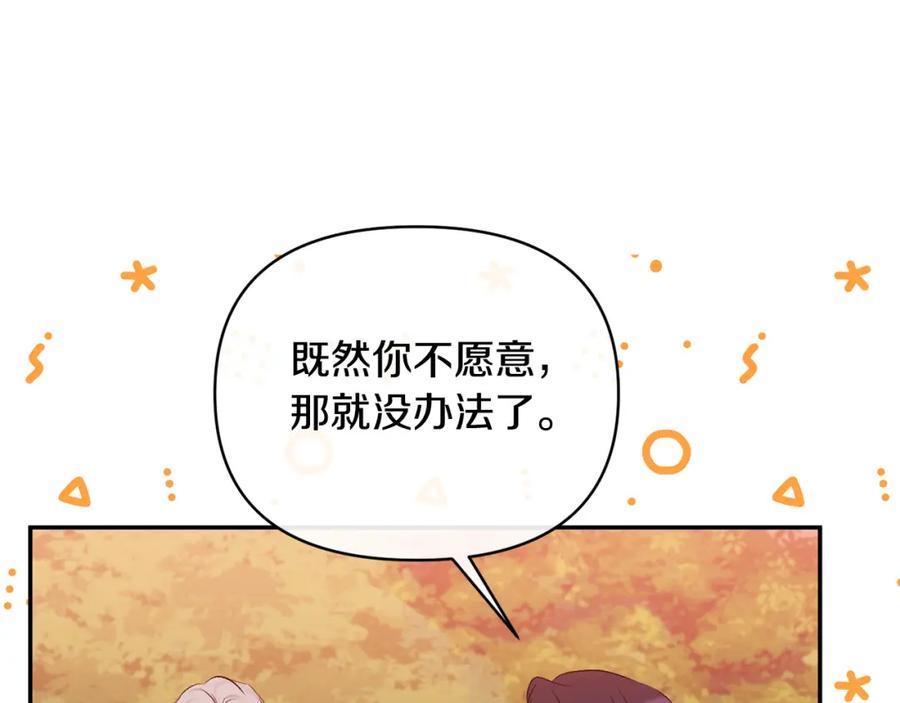 《恶女公爵的真面目》第67话 拒绝对练 第137页