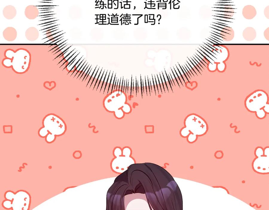 《恶女公爵的真面目》第67话 拒绝对练 第134页