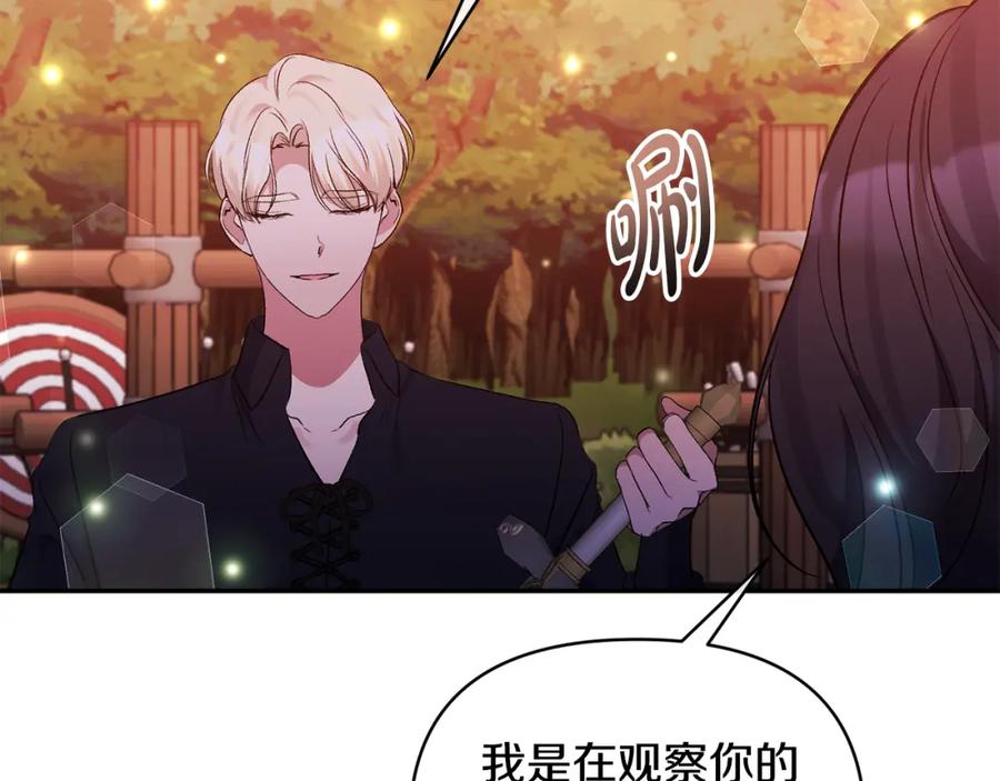 《恶女公爵的真面目》第67话 拒绝对练 第118页