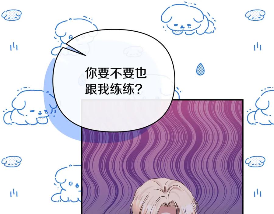 《恶女公爵的真面目》第67话 拒绝对练 第122页