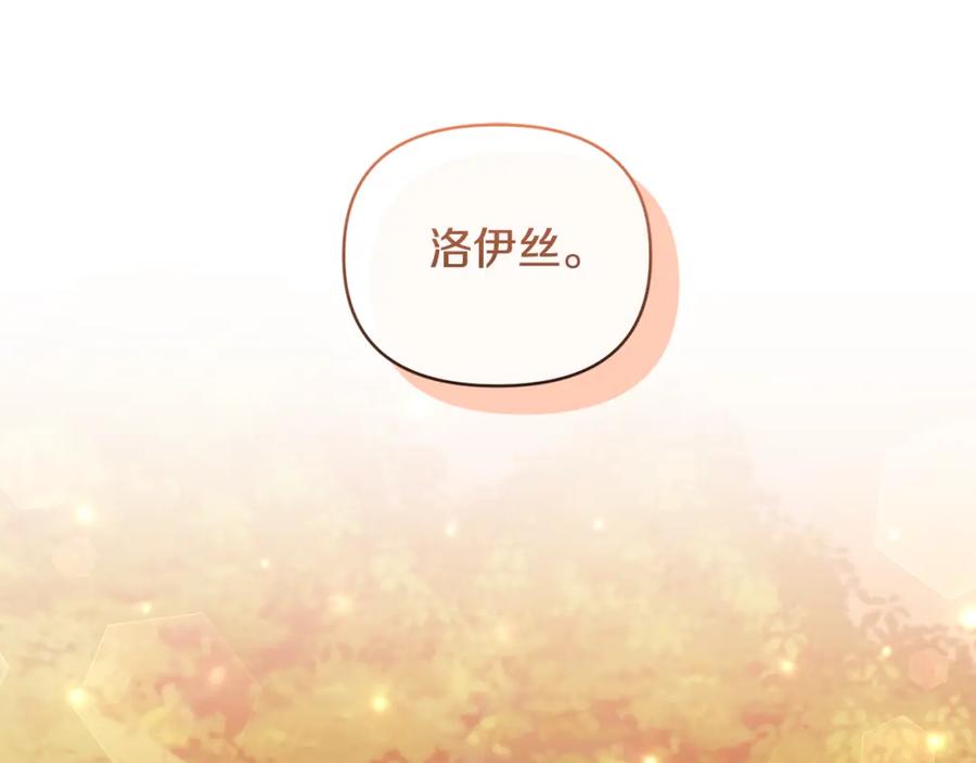 《恶女公爵的真面目》第67话 拒绝对练 第141页