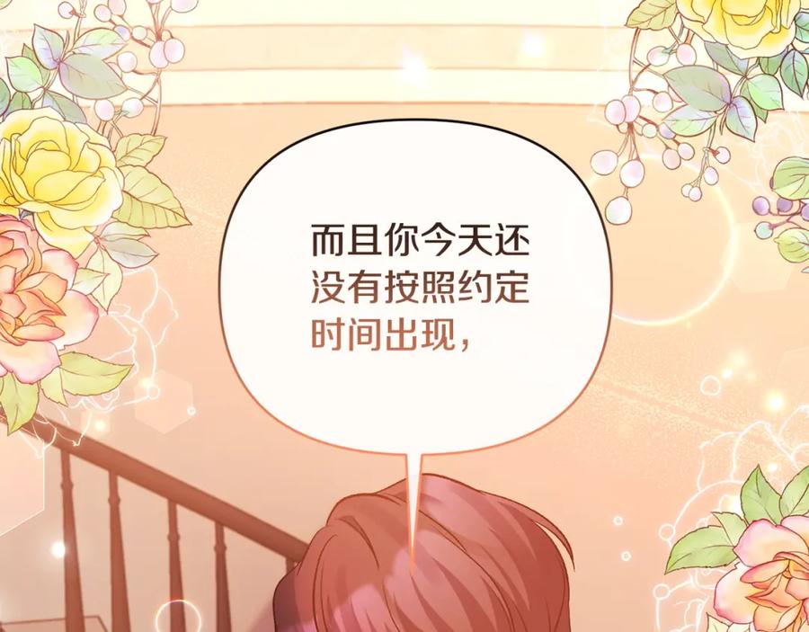 《恶女公爵的真面目》第67话 拒绝对练 第31页