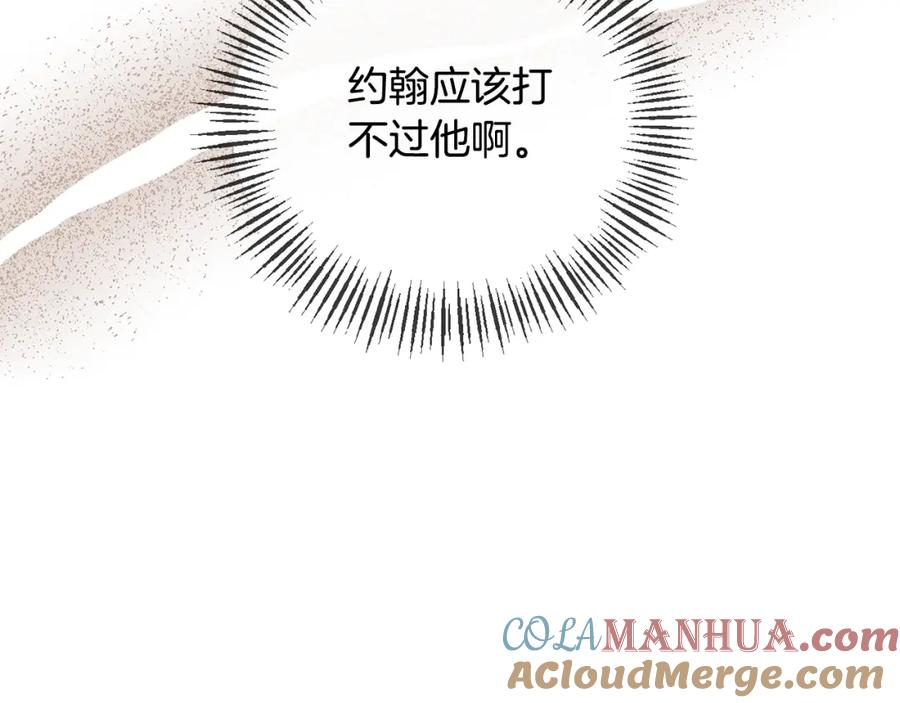 《恶女公爵的真面目》第67话 拒绝对练 第52页