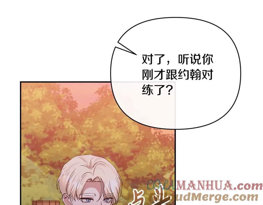 《恶女公爵的真面目》第67话 拒绝对练 第120页