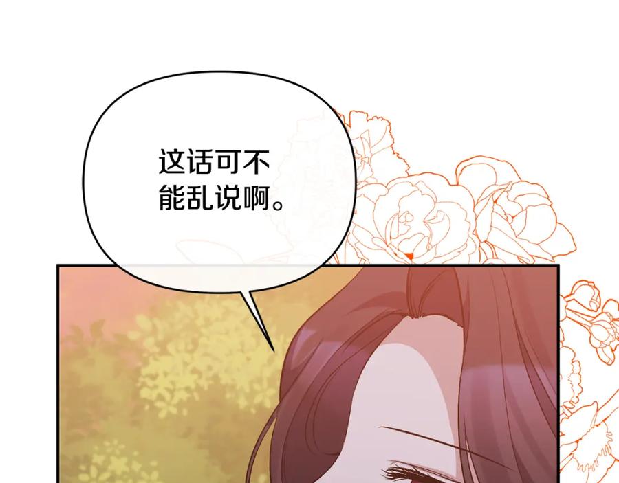 《恶女公爵的真面目》第67话 拒绝对练 第157页