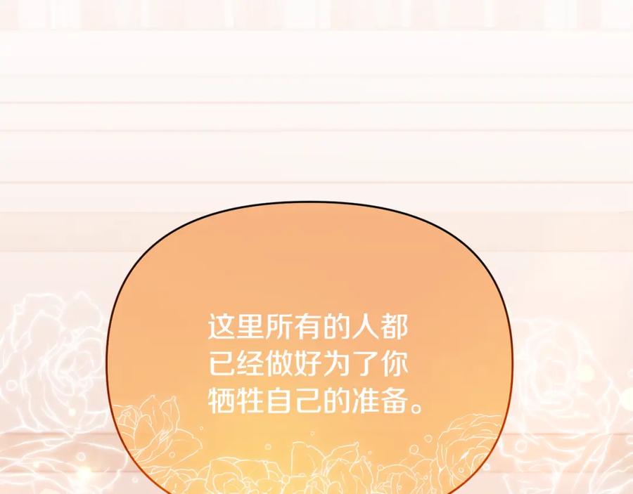 《恶女公爵的真面目》第67话 拒绝对练 第63页