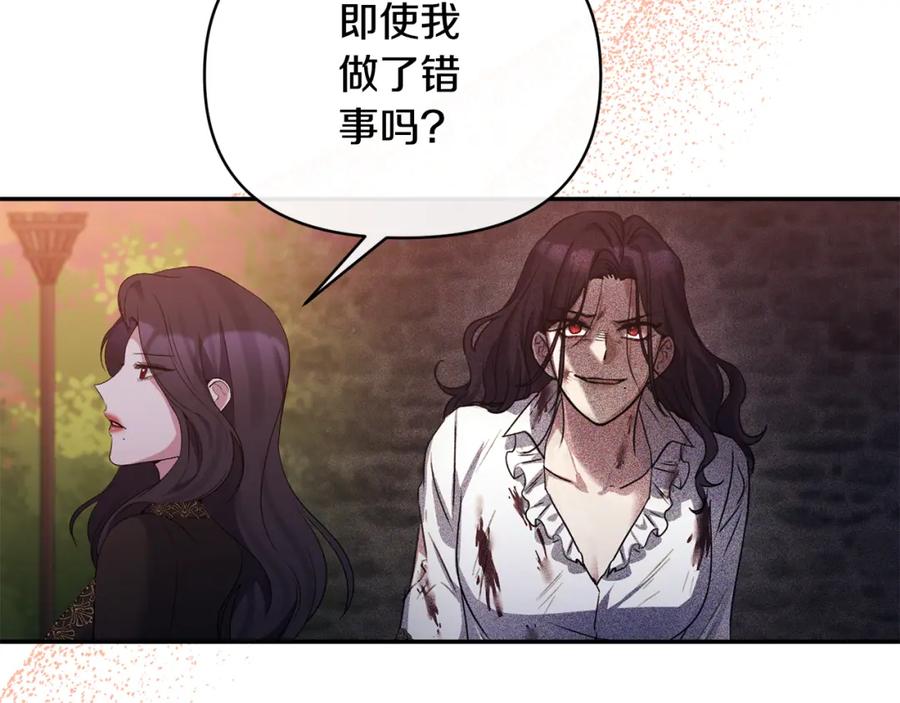 《恶女公爵的真面目》第67话 拒绝对练 第147页