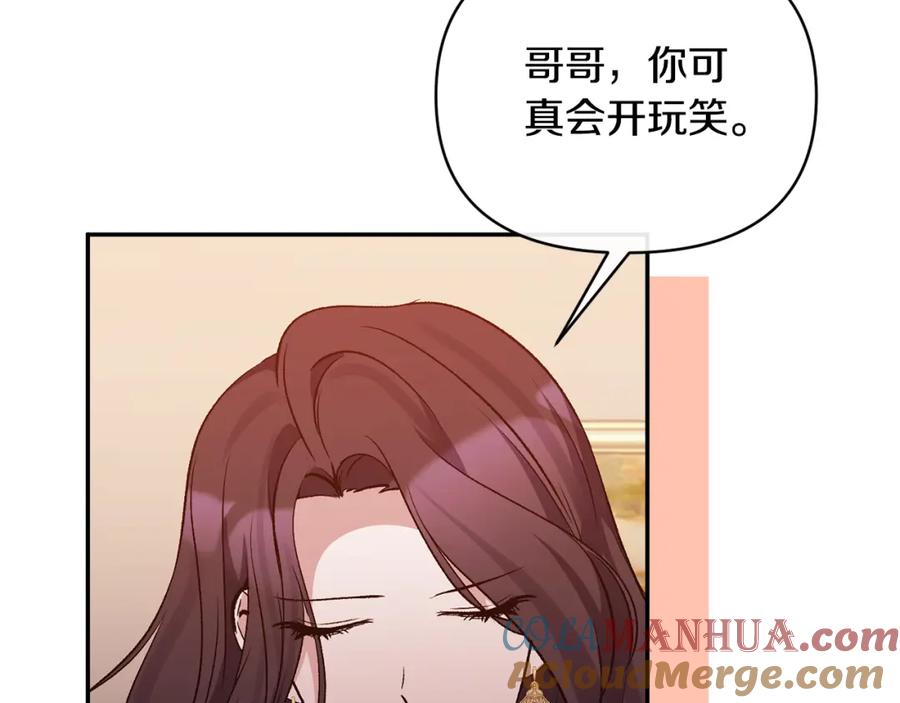 《恶女公爵的真面目》第67话 拒绝对练 第24页