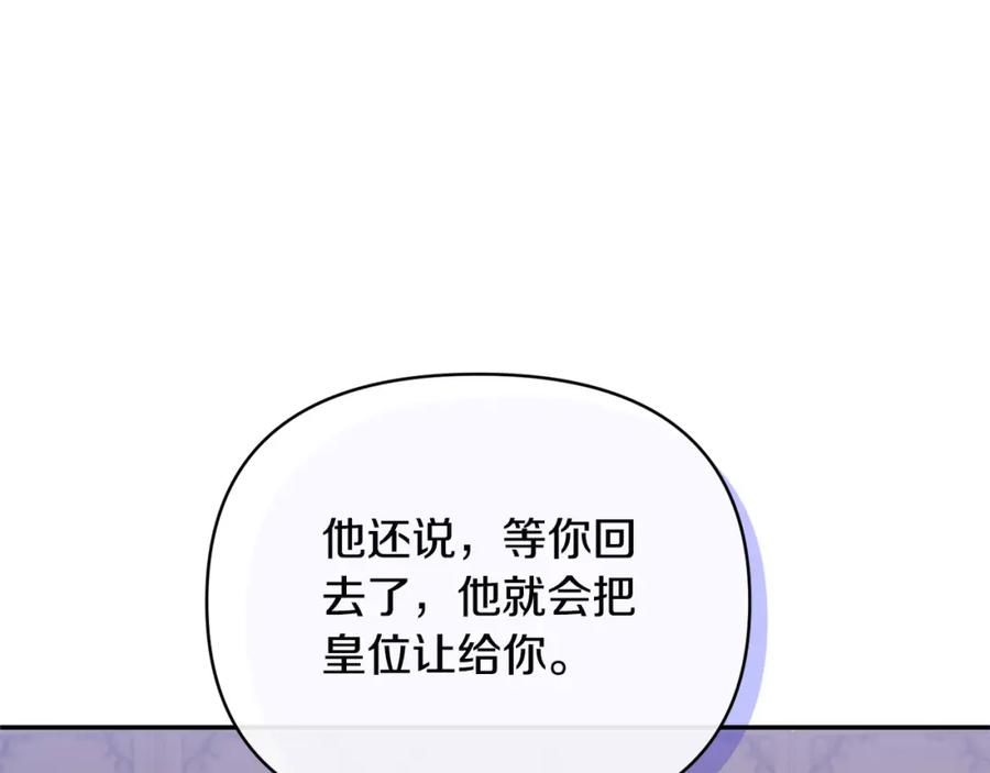 《恶女公爵的真面目》第68话 无法信任 第116页