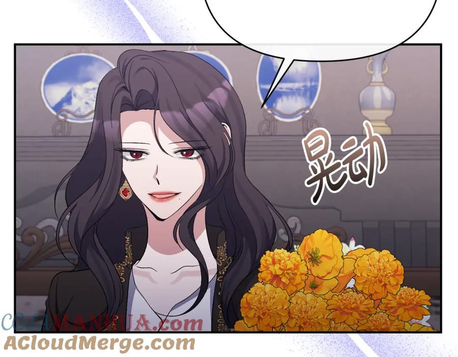 《恶女公爵的真面目》第68话 无法信任 第81页