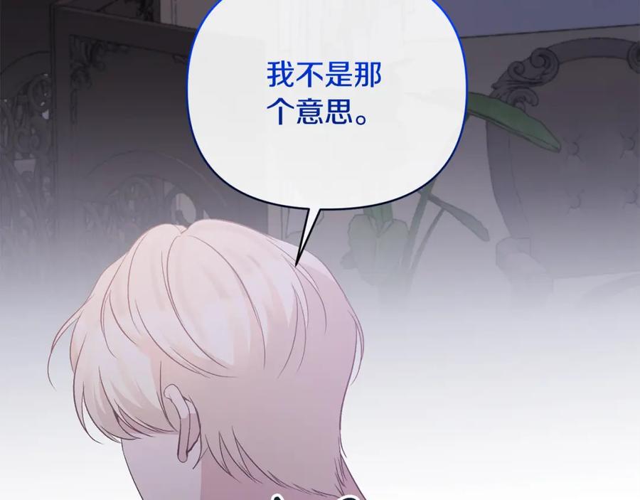 《恶女公爵的真面目》第68话 无法信任 第176页