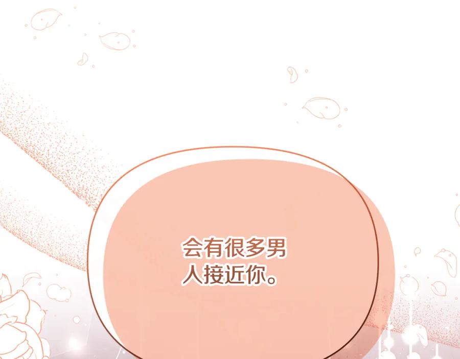 《恶女公爵的真面目》第68话 无法信任 第186页