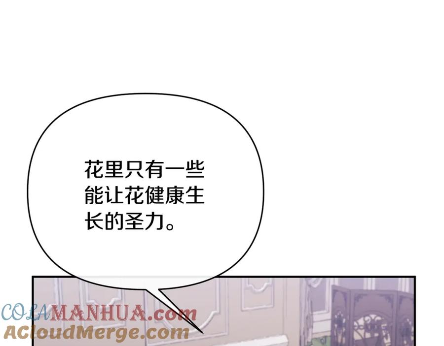 《恶女公爵的真面目》第68话 无法信任 第17页