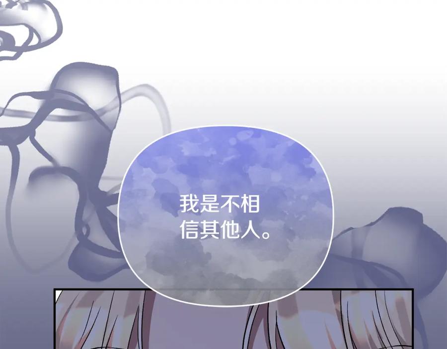 《恶女公爵的真面目》第68话 无法信任 第171页