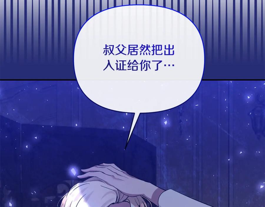 《恶女公爵的真面目》第68话 无法信任 第158页